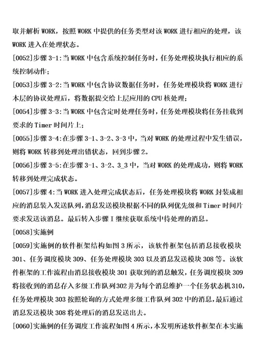 一种基于多核网络处理器的实时任务调度方法及系统的制作方法