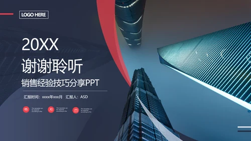 商业地产商业计划书通用PPT模板