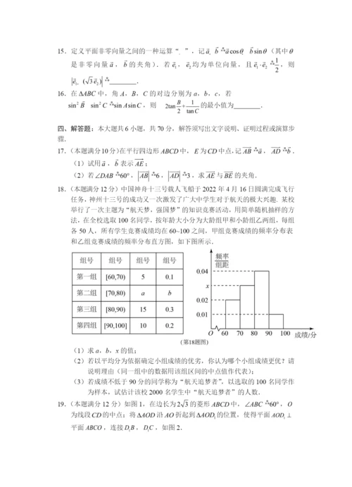 湖南省永州市2021-2022学年高一下学期期末质量监测数学试卷WORD版含答案.docx