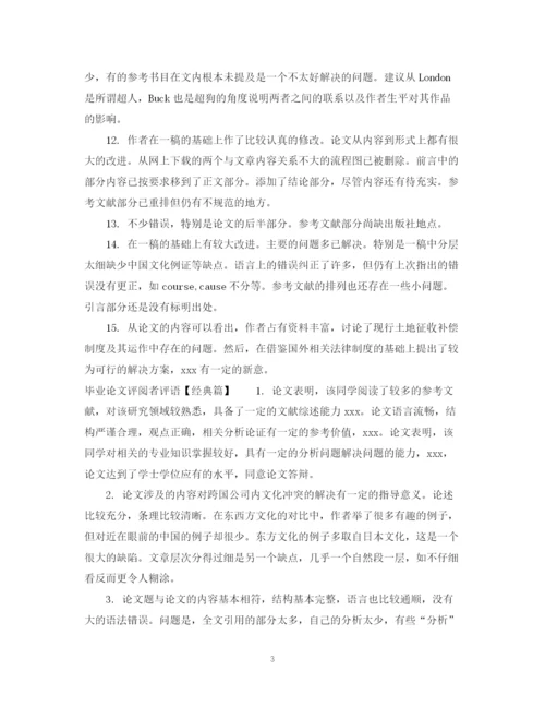 2023年毕业论文评阅者评语.docx