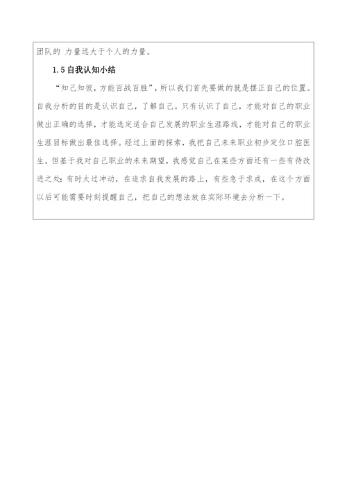 14页5300字口腔医学专业职业生涯规划.docx