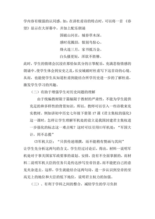 浅析诗歌在历史教学中的运用