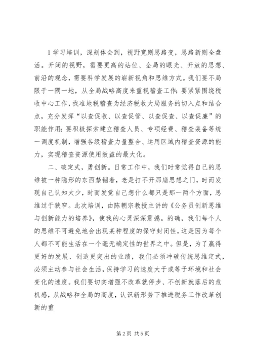 处级干部厦大专题培训学习心得.docx