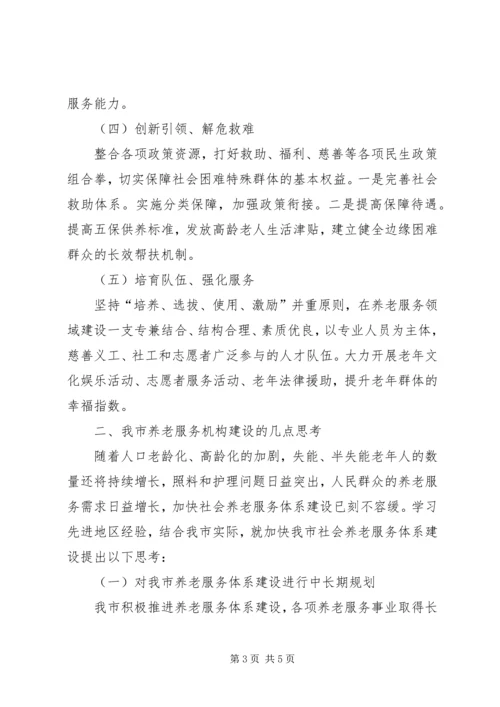 县养老服务体系建设情况调研座谈会讲话 (4).docx