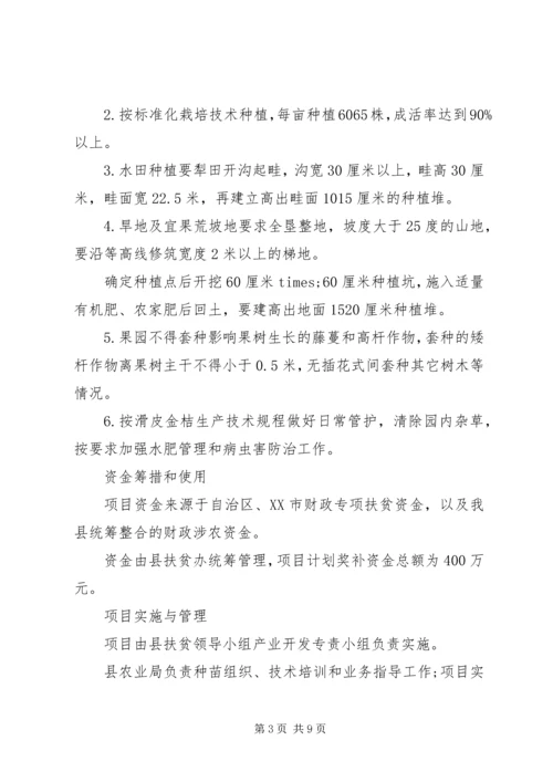 产业精准帮扶实施方案.docx