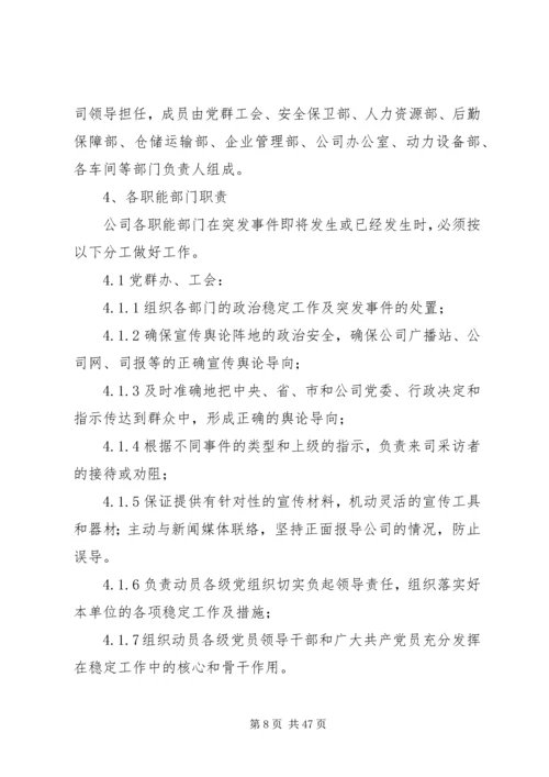 预防突发事件应急处置预案同济大学地下建筑与工程系.docx