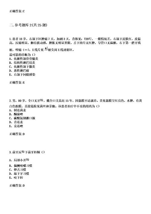 2023年磐石市第三人民医院住院医师规范化培训招生口腔科考试历年高频考点试题答案