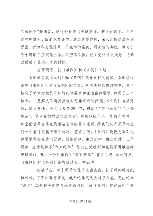 学习新准则、新条例心得体会精编.docx