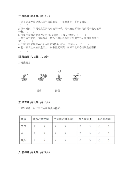 教科版三年级上册科学期末测试卷（易错题）.docx