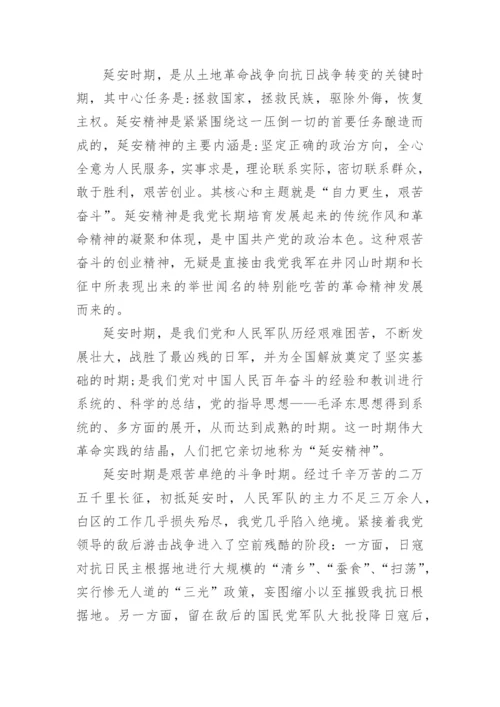 延安精神感悟心得（优秀6篇）.docx