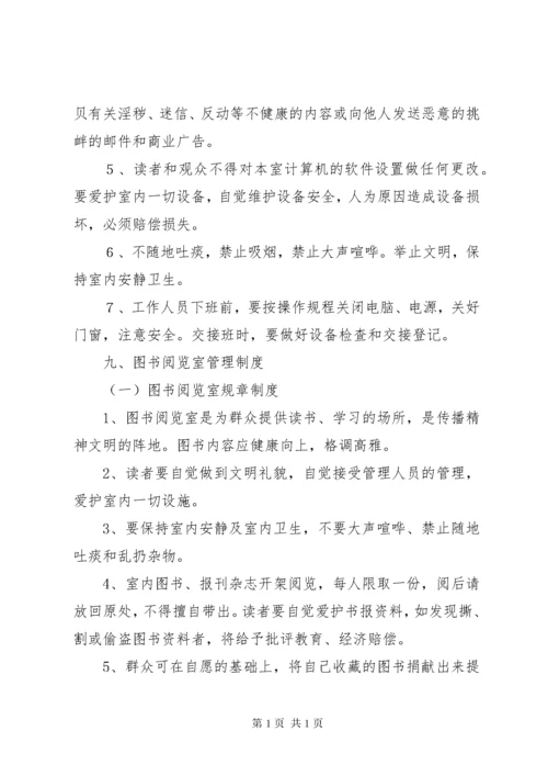 乡镇文化站规章管理制度.docx