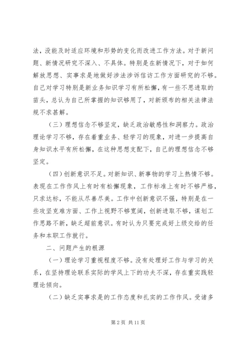 关于两学一做专题民主生活会讲话材料.docx