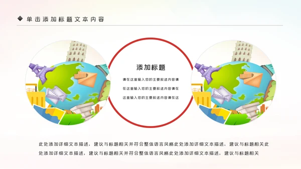 全球旅游世界旅游出国留学动态PPT模板