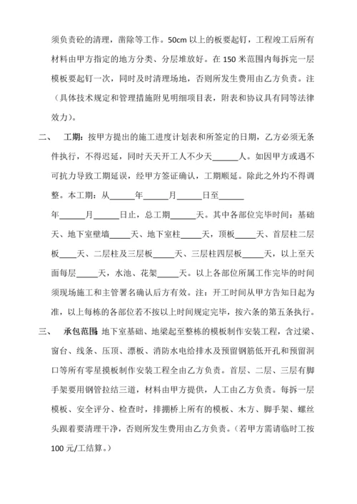 建筑分项工程分包合同木工.docx