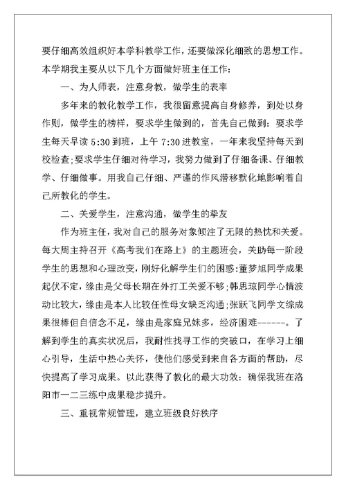 2022年高中班主任工作总结2022汇总