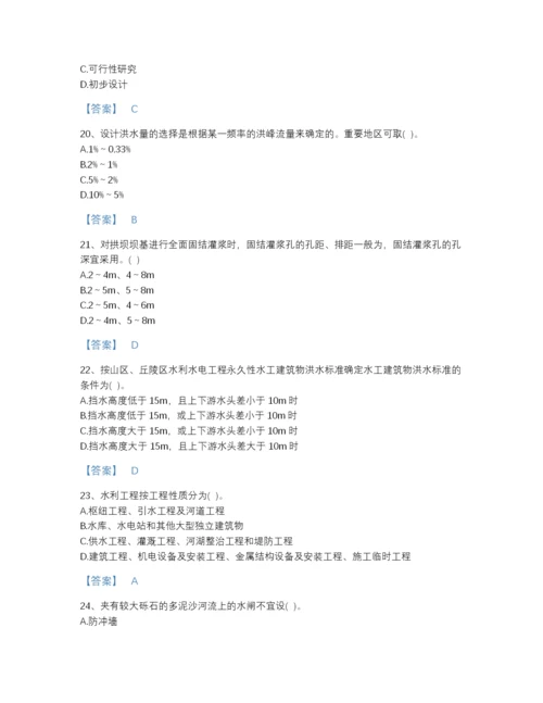 2022年国家注册土木工程师（水利水电）之专业知识评估题型题库(精品带答案).docx