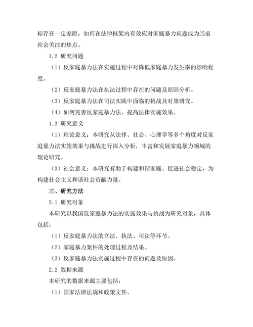 反家庭暴力法的实施效果与挑战