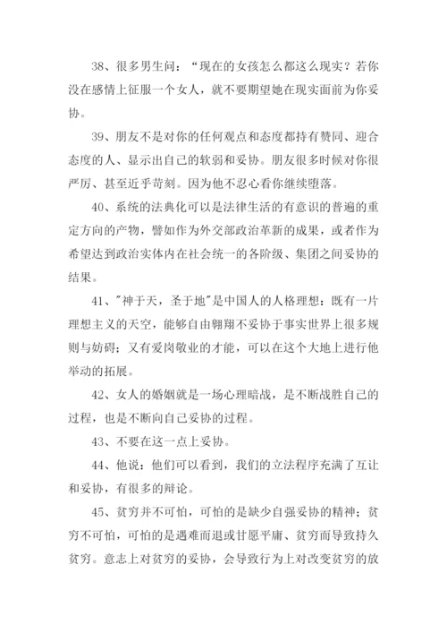 妥协的意思0.docx