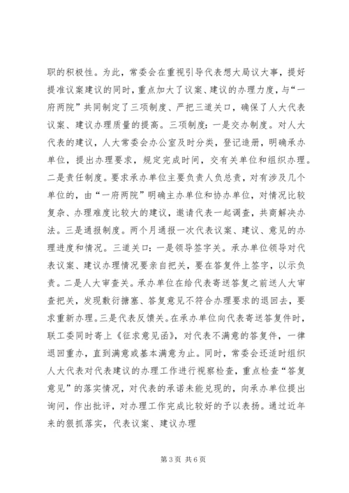加强人大代表工作充分发挥人大代表作用2 (3).docx
