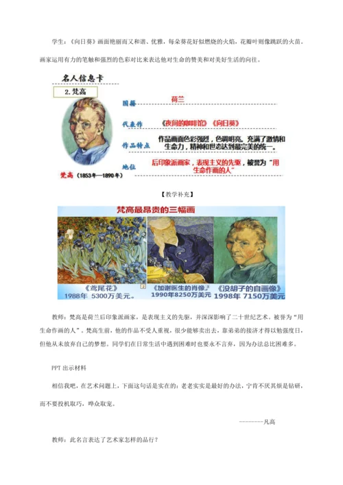 第7课  近代科学与文化（教学设计）