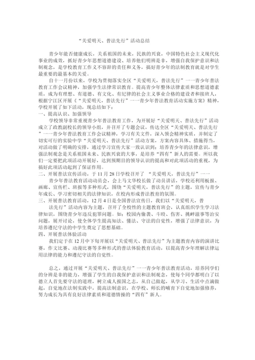 青少年普法教育活动方案.docx