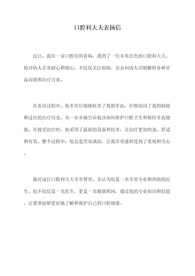 口腔科大夫表扬信