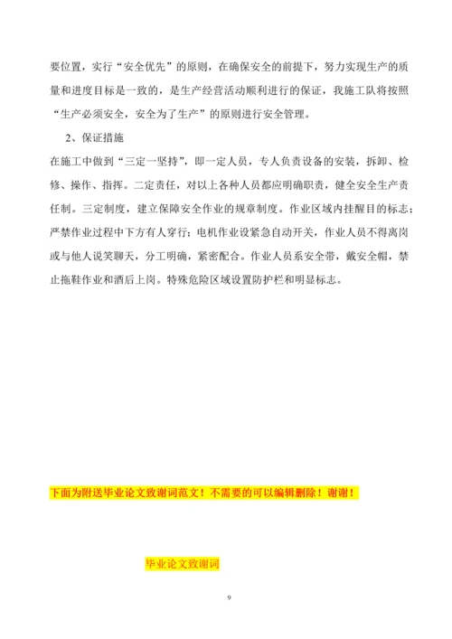 围堰挡土墙施工方案.docx