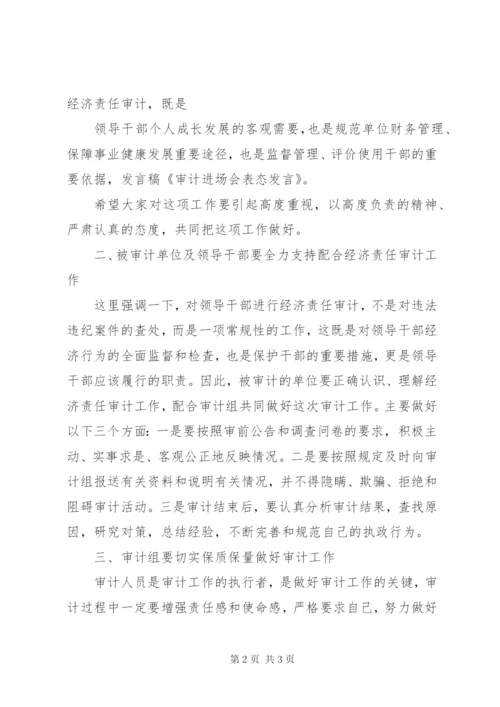 审计进场会的表态讲话范文.docx