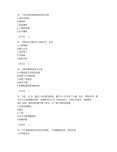 2022年国家主治医师之消化内科主治306提升题型题库精品有答案.docx