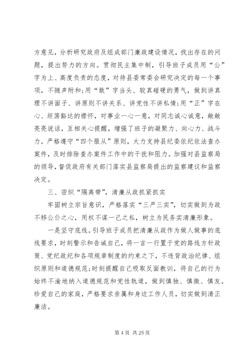 党组书记述责述廉报告范文.docx