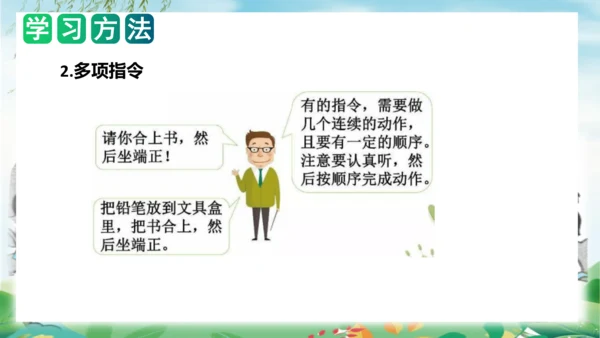 统编版一年级语文上册单元作文能力提升第一单元写话：我说你做（教学课件）