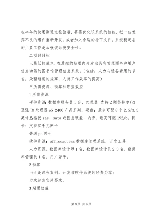 图书馆管理系统可行性分析报告 (2).docx