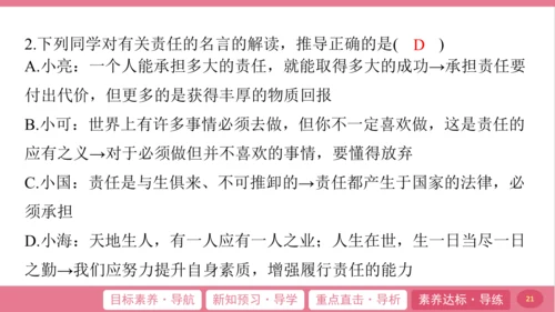 6.2 做负责任的人 课件