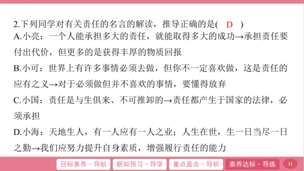 6.2 做负责任的人 课件