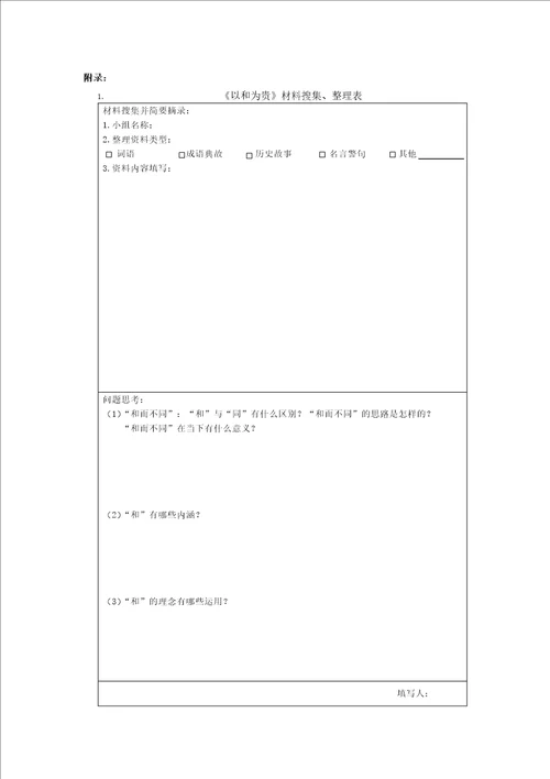 部编版综合性学习以和为贵活动教案