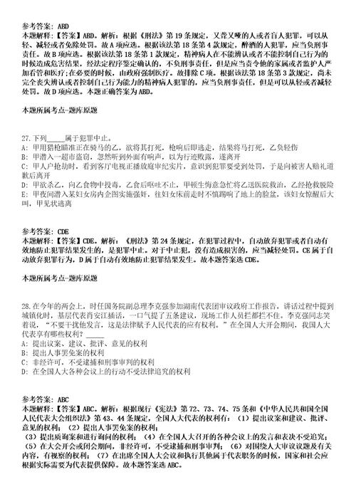 梁平事业单位招聘考试题历年公共基础知识真题高频考点版300题及答案汇总综合应用能力第0109期