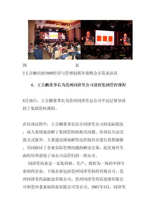 深入系统地讲解了如何制定战略和如何构建集团管控体系等相关问题精编