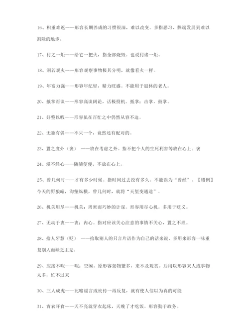 学霸笔记高考必备高频成语专项练习资料大全含解释.docx