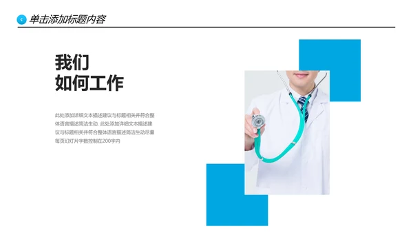 蓝色医生医疗医学通用医院宣传PPT模板