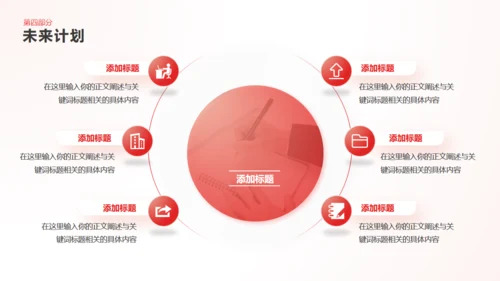 简约商务风红色工作总结汇报通用PPT模板