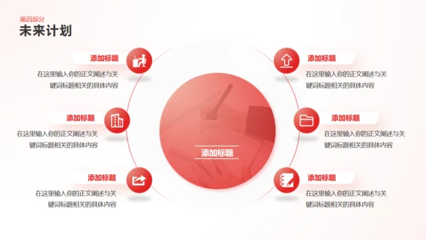 简约商务风红色工作总结汇报通用PPT模板