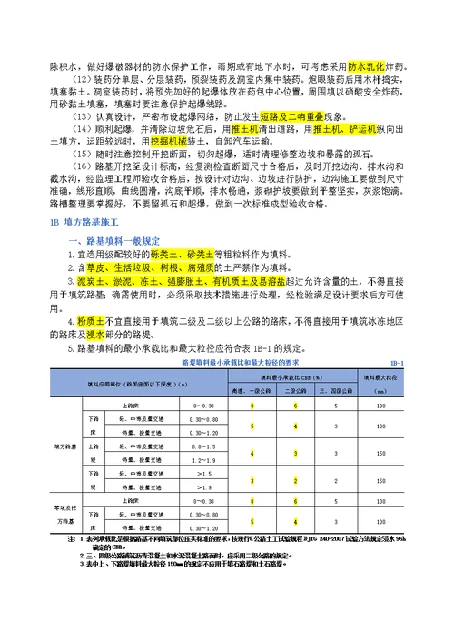 一级建造师公路工程管理与实务2020教材word版