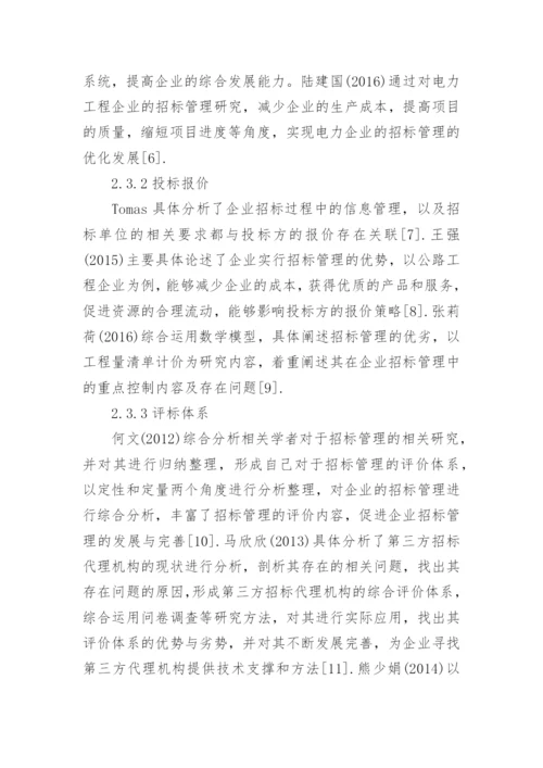 管理硕士论文开题报告.docx
