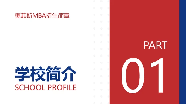 简约图文风白色MBA机构招生简章讲座PPT模板