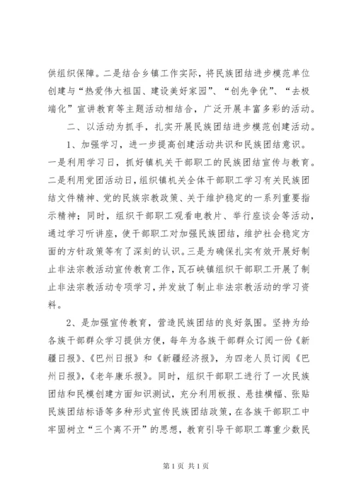 民族团结进步模范单位自查报告 (3).docx