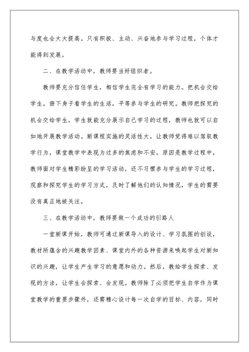 幼儿园青年教师培训总结发言稿