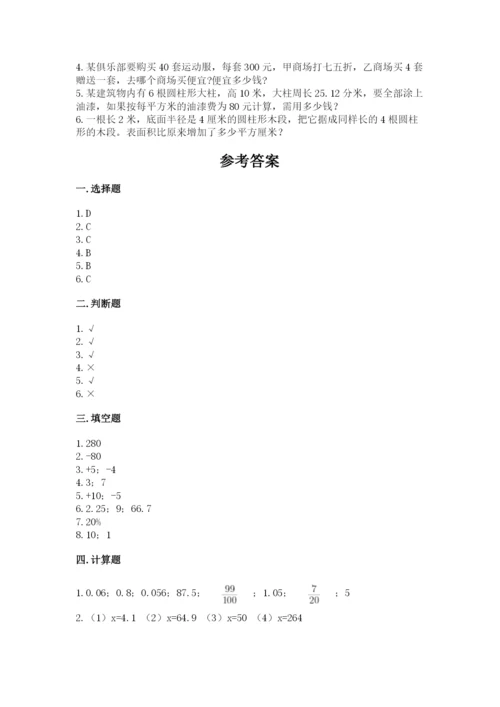 靖江市六年级下册数学期末测试卷（夺冠系列）.docx