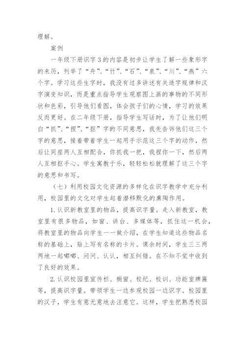 低年级趣味识字课题结题报告.docx