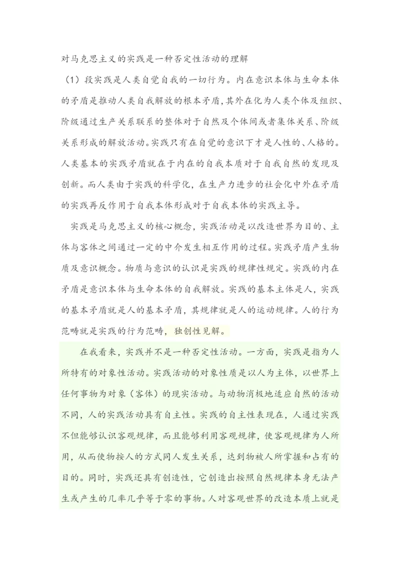 马克思主义关于实践的论文.docx