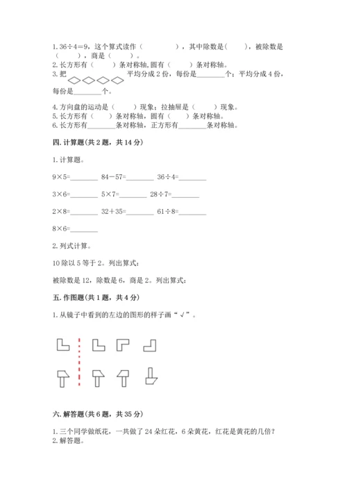 人教版二年级下册数学期中测试卷（能力提升）.docx